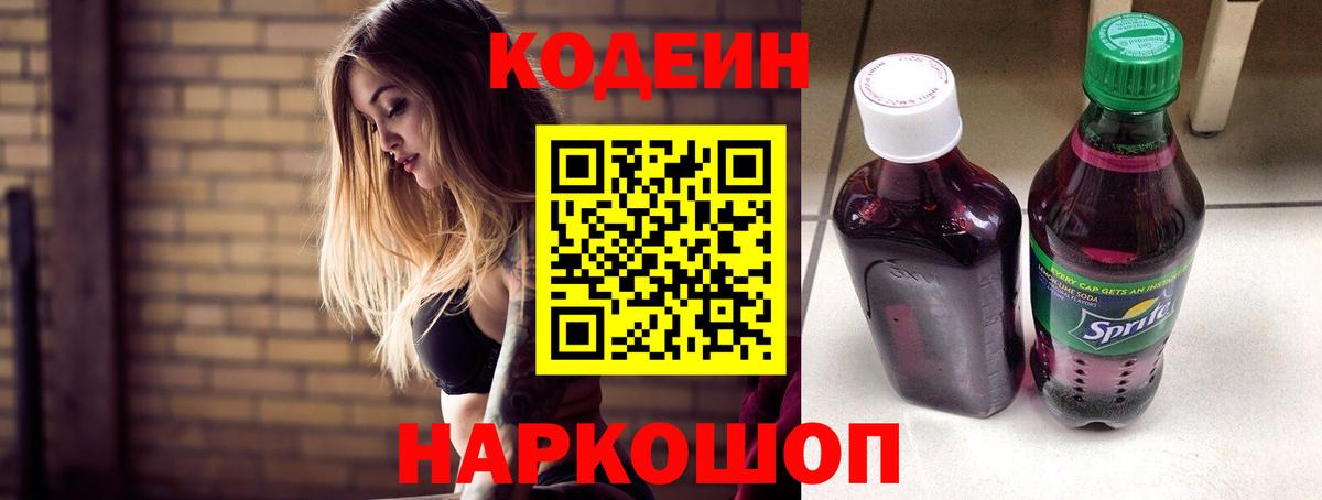 Codein Purple Drank Будённовск