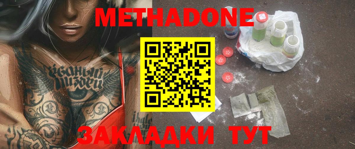 Будённовск  Метадон methadone  hydra сайт  МЕТАДОН белоснежный  Вход с VPN 