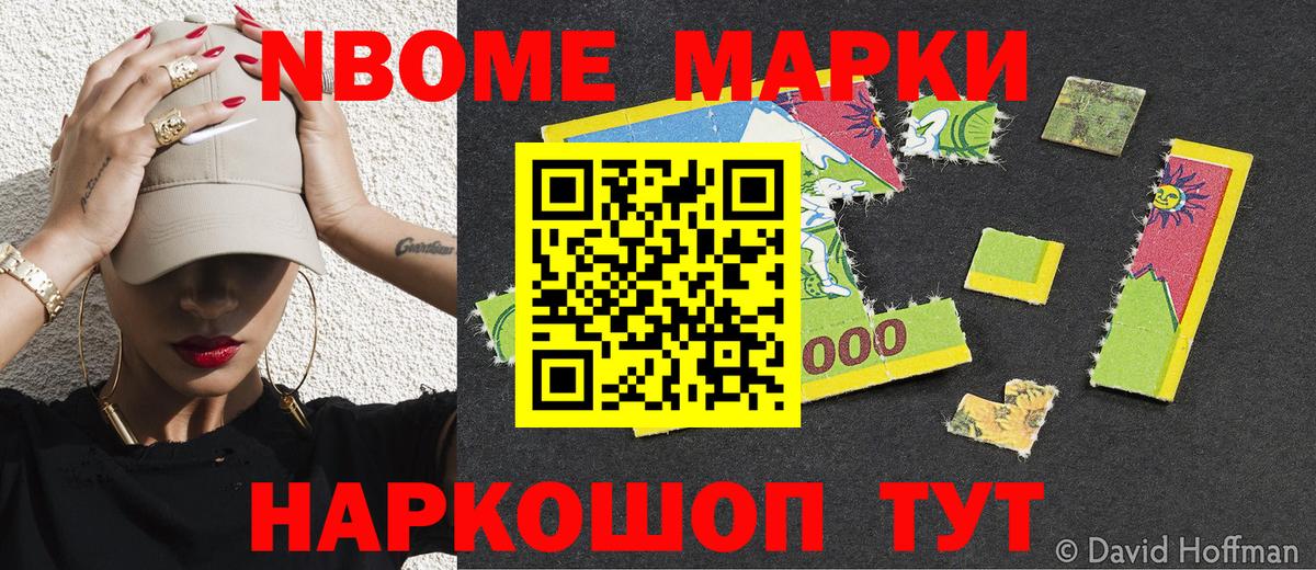 Марки 25I-NBOMe  Марки 25I-NBOMe 1,8мг  что такое наркотик  Будённовск  Вход с VPN 