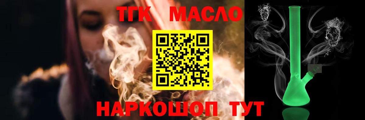 Дистиллят ТГК вейп с тгк  ТГК THC oil  Вход с VPN  Будённовск 